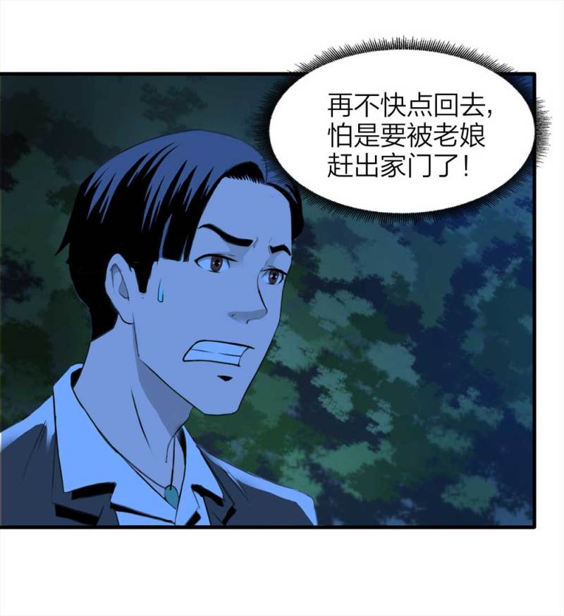 《悬疑猫——大叔深夜故事集》086-鬼打墙（上） 第6页