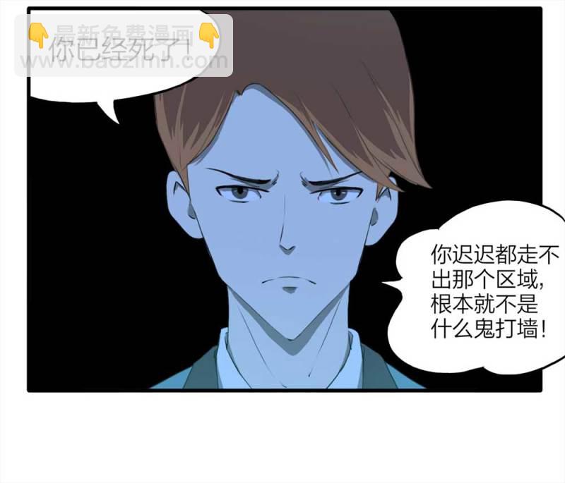 《悬疑猫——大叔深夜故事集》087-鬼打墙（下） 第22页