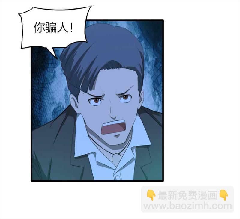 《悬疑猫——大叔深夜故事集》087-鬼打墙（下） 第23页