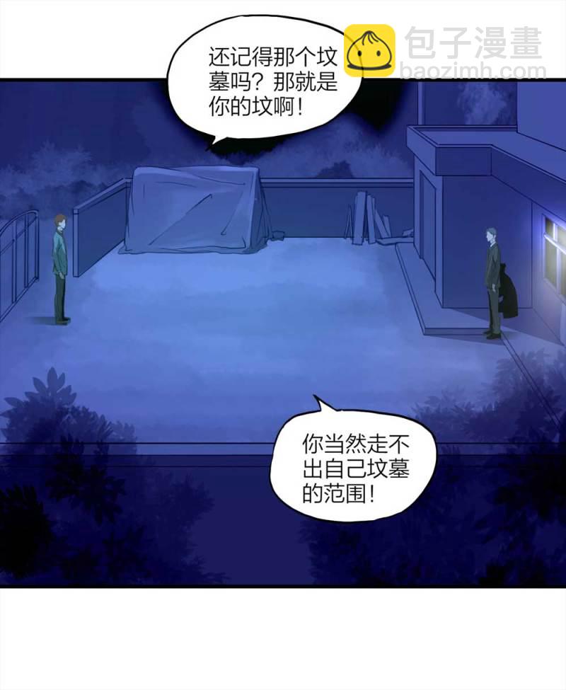 《悬疑猫——大叔深夜故事集》087-鬼打墙（下） 第24页