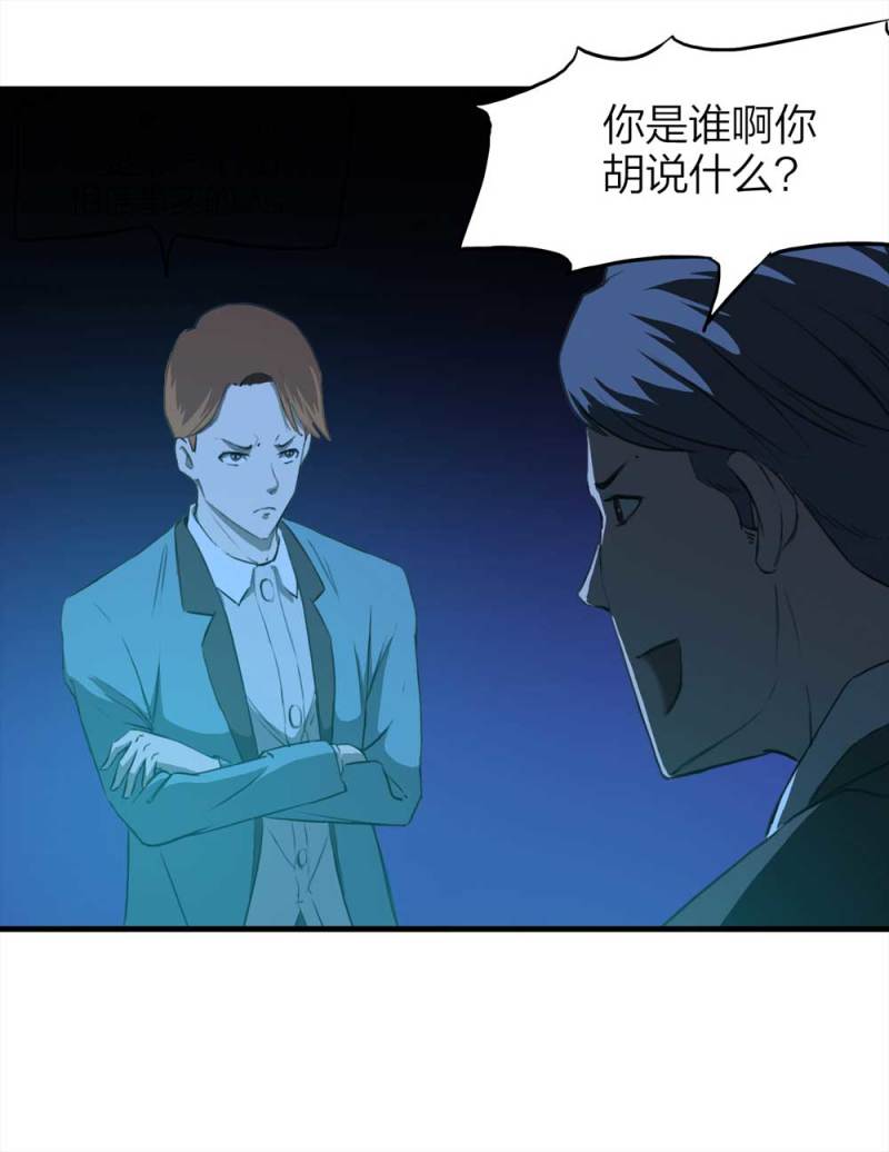 《悬疑猫——大叔深夜故事集》087-鬼打墙（下） 第26页