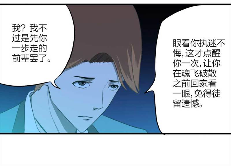 《悬疑猫——大叔深夜故事集》087-鬼打墙（下） 第27页