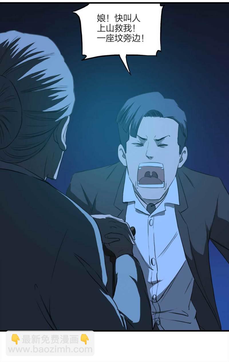 《悬疑猫——大叔深夜故事集》087-鬼打墙（下） 第41页
