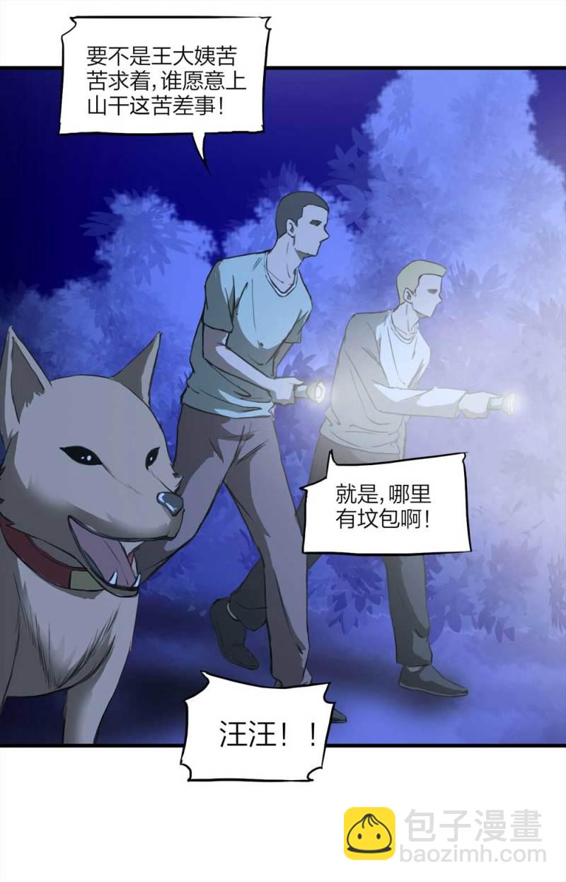 《悬疑猫——大叔深夜故事集》087-鬼打墙（下） 第44页