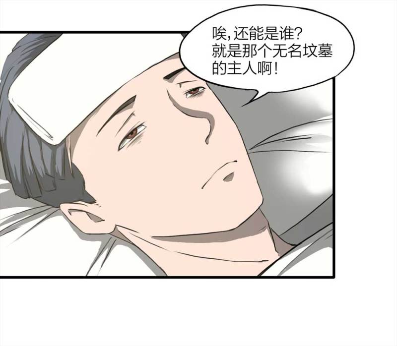 《悬疑猫——大叔深夜故事集》087-鬼打墙（下） 第50页