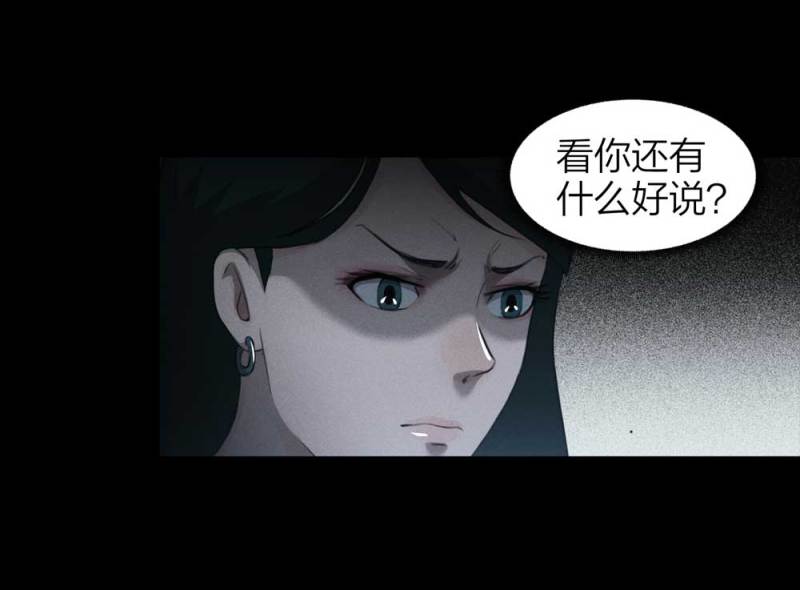 《悬疑猫——大叔深夜故事集》085-捉迷藏（下） 第12页