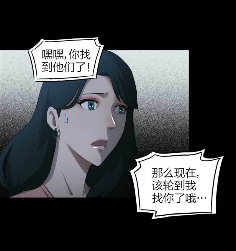 《悬疑猫——大叔深夜故事集》085-捉迷藏（下） 第16页