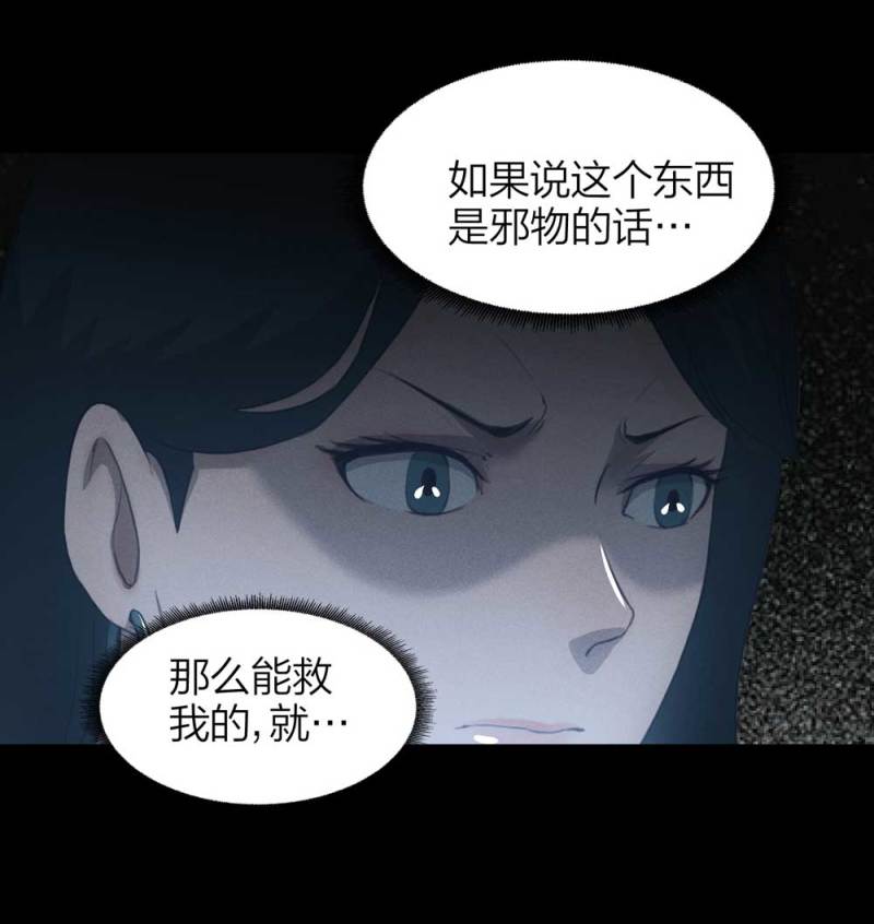 《悬疑猫——大叔深夜故事集》085-捉迷藏（下） 第25页