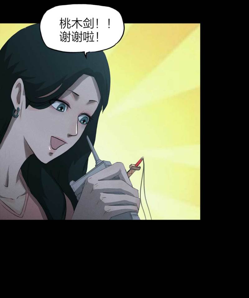 《悬疑猫——大叔深夜故事集》085-捉迷藏（下） 第33页