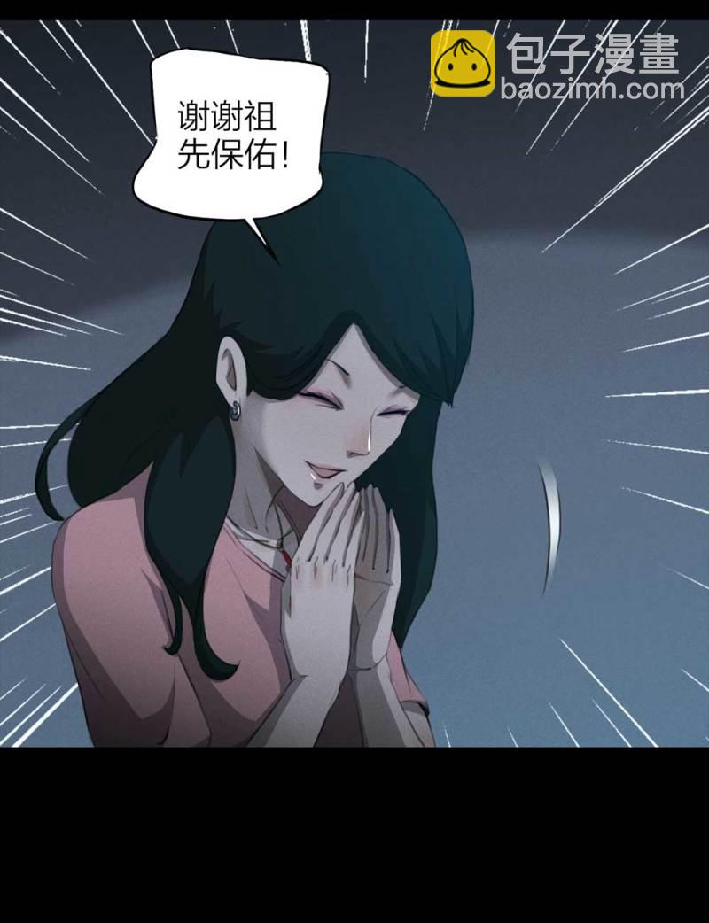 《悬疑猫——大叔深夜故事集》085-捉迷藏（下） 第37页
