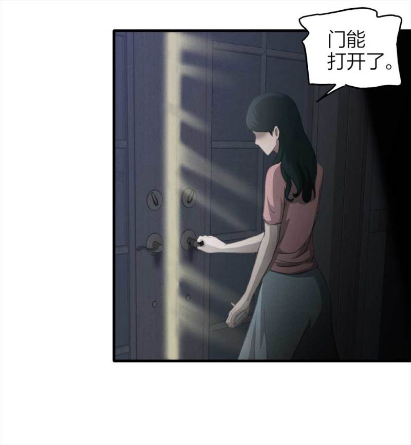 《悬疑猫——大叔深夜故事集》085-捉迷藏（下） 第39页