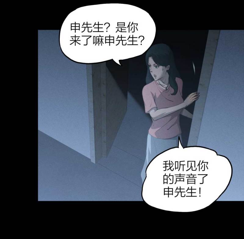 《悬疑猫——大叔深夜故事集》085-捉迷藏（下） 第3页