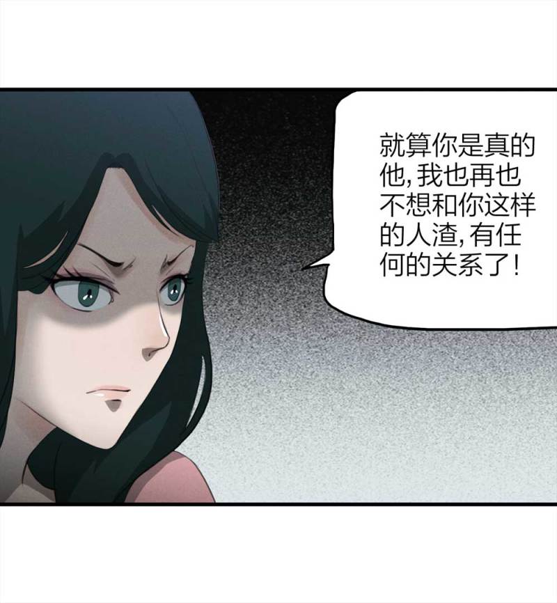 《悬疑猫——大叔深夜故事集》085-捉迷藏（下） 第47页