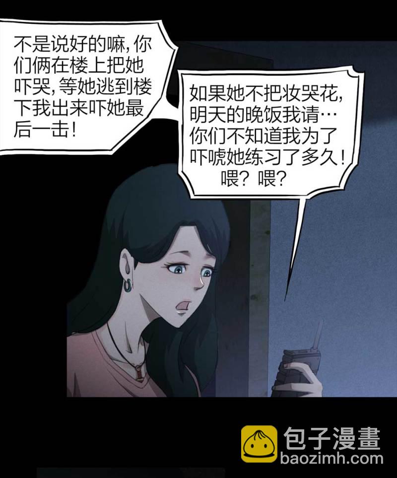 《悬疑猫——大叔深夜故事集》085-捉迷藏（下） 第5页