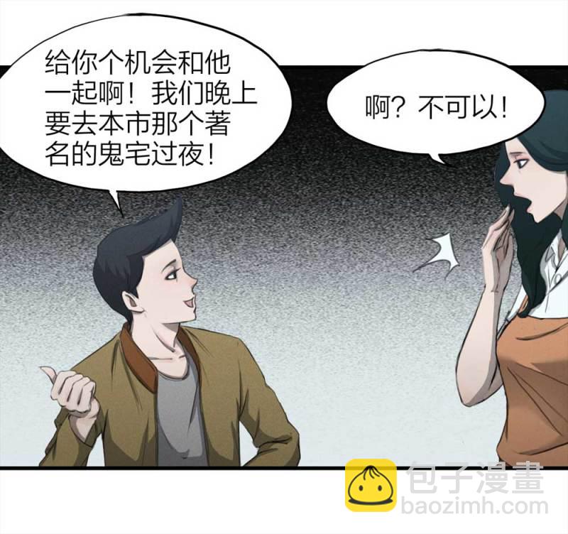 《悬疑猫——大叔深夜故事集》084-捉迷藏（上） 第13页