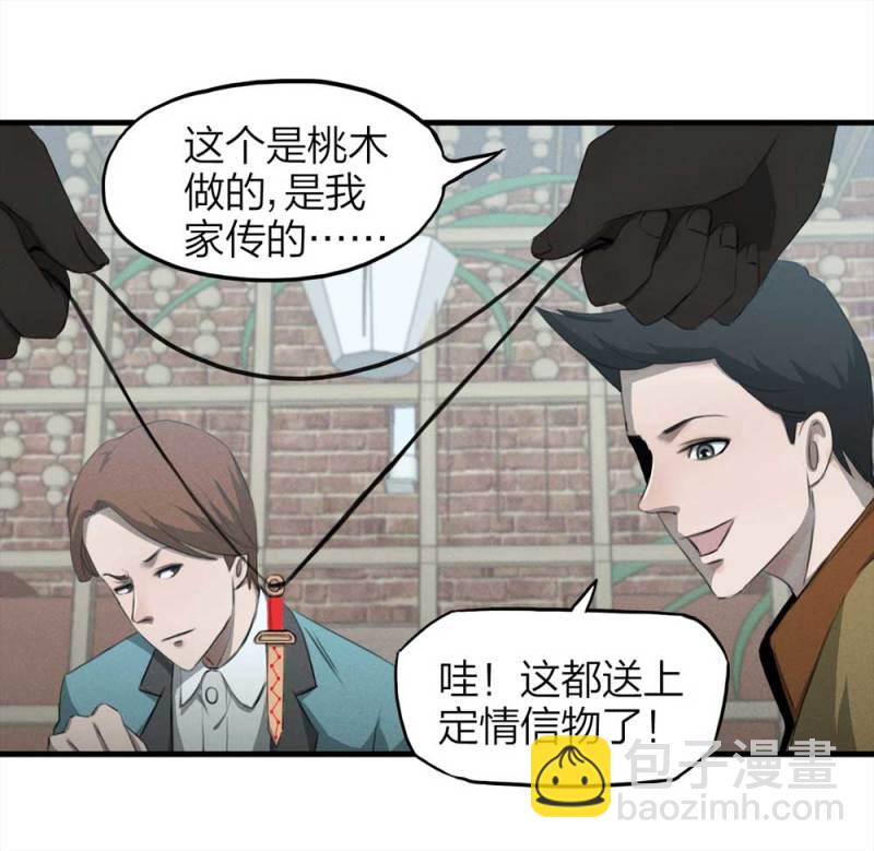 《悬疑猫——大叔深夜故事集》084-捉迷藏（上） 第17页