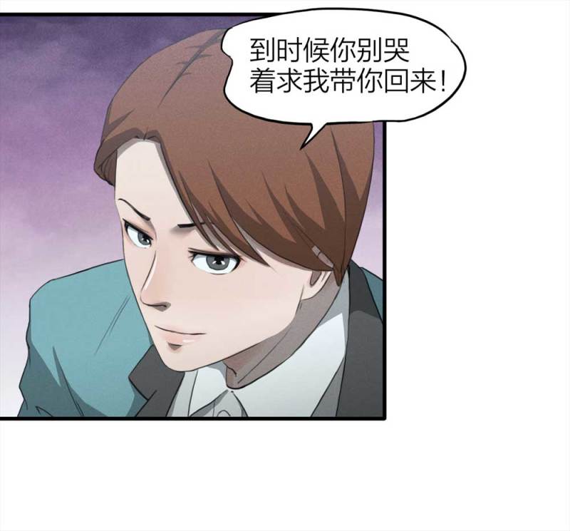 《悬疑猫——大叔深夜故事集》084-捉迷藏（上） 第20页
