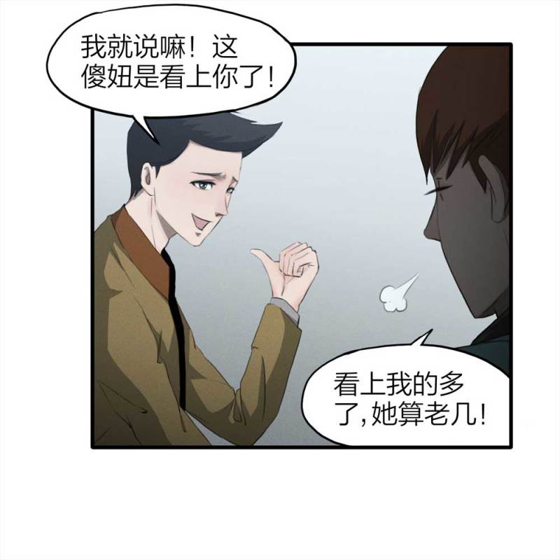 《悬疑猫——大叔深夜故事集》084-捉迷藏（上） 第23页