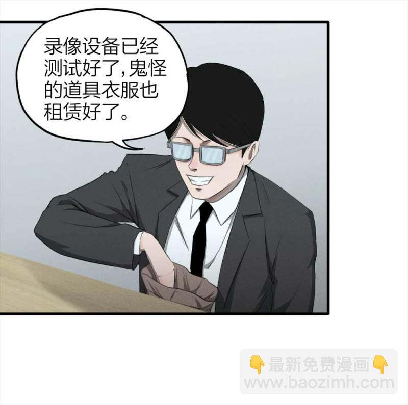 《悬疑猫——大叔深夜故事集》084-捉迷藏（上） 第24页