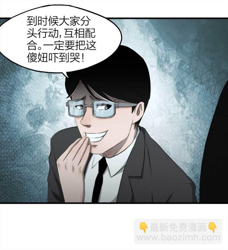 《悬疑猫——大叔深夜故事集》084-捉迷藏（上） 第26页