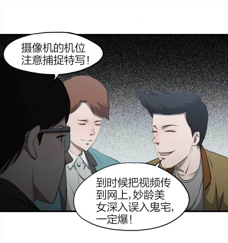 《悬疑猫——大叔深夜故事集》084-捉迷藏（上） 第27页