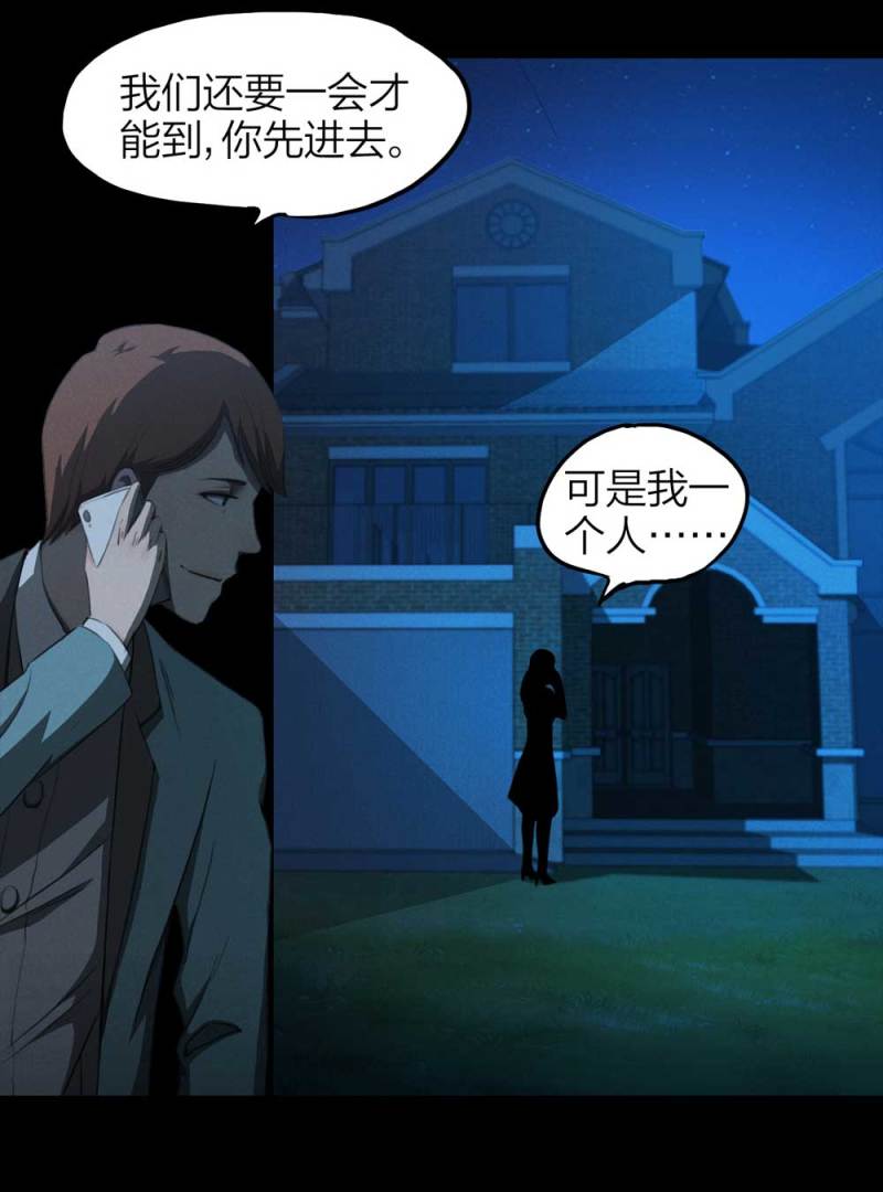 《悬疑猫——大叔深夜故事集》084-捉迷藏（上） 第33页