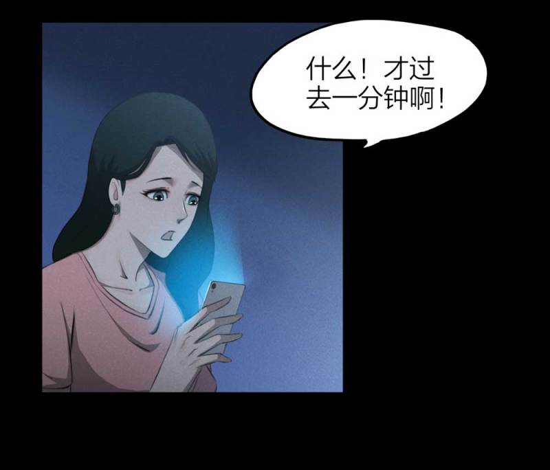 《悬疑猫——大叔深夜故事集》084-捉迷藏（上） 第43页