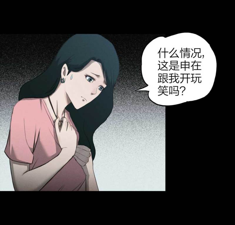 《悬疑猫——大叔深夜故事集》084-捉迷藏（上） 第46页