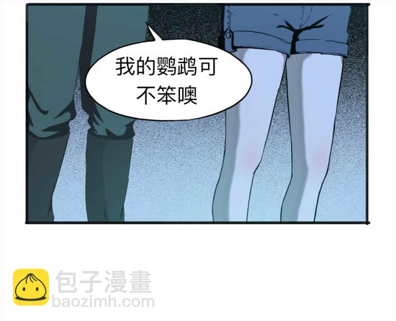 《悬疑猫——大叔深夜故事集》091-甜蜜岛（上） 第20页