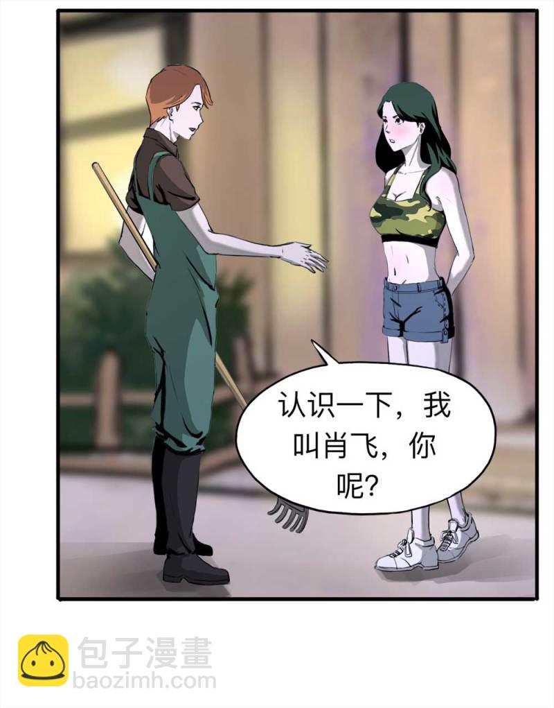 《悬疑猫——大叔深夜故事集》091-甜蜜岛（上） 第25页