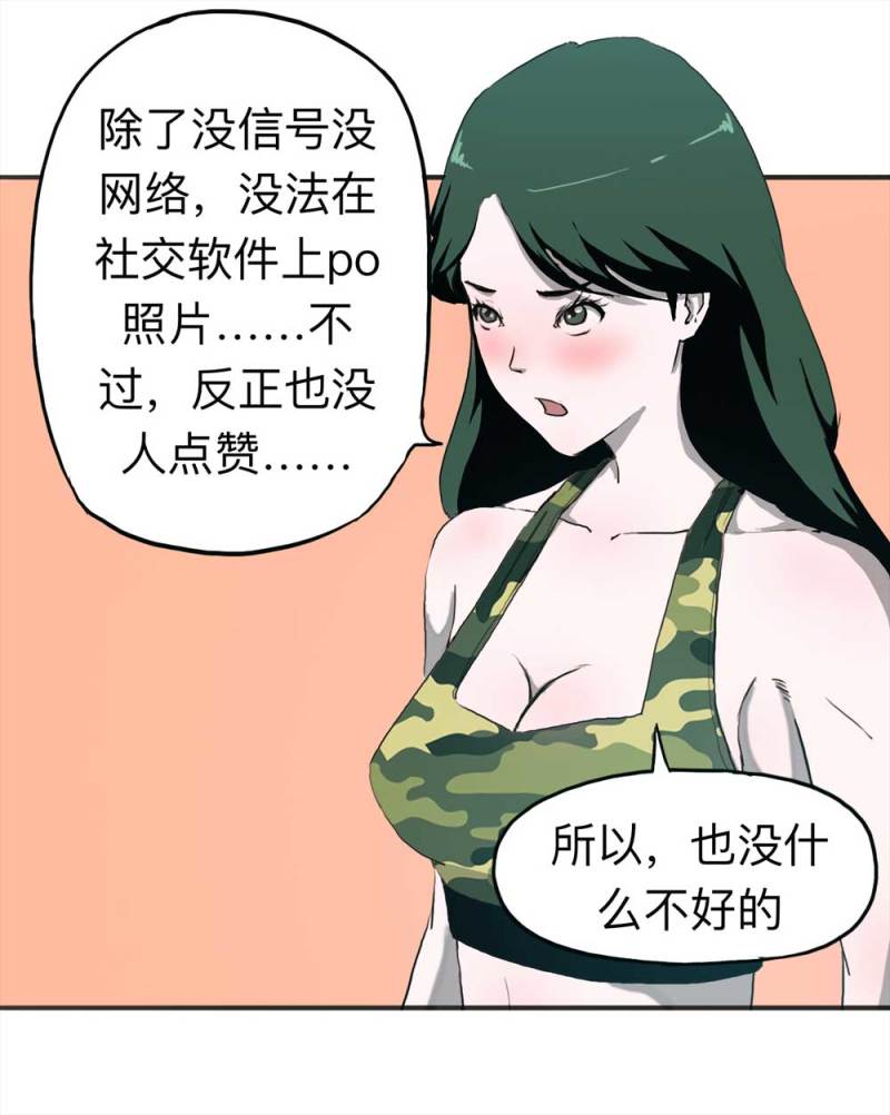 《悬疑猫——大叔深夜故事集》091-甜蜜岛（上） 第31页