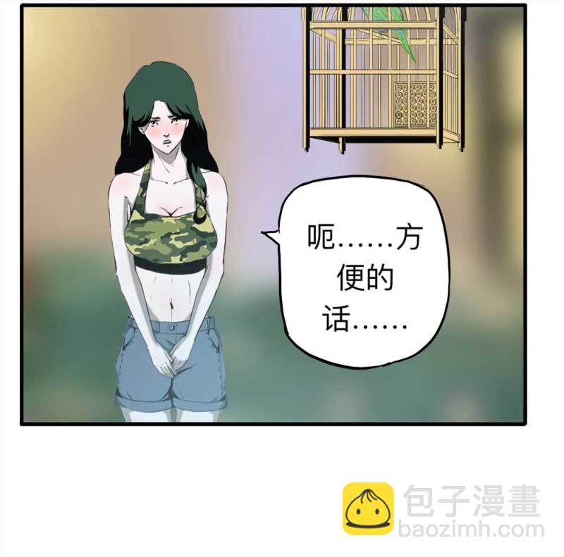 《悬疑猫——大叔深夜故事集》091-甜蜜岛（上） 第34页