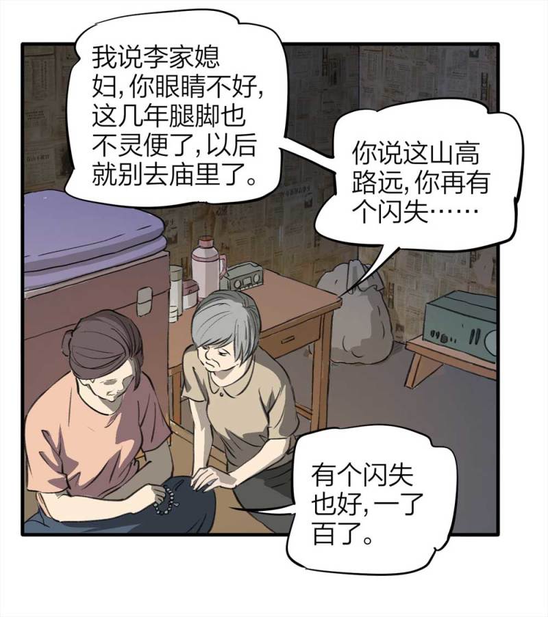 《悬疑猫——大叔深夜故事集》090-回家的孩子 第10页