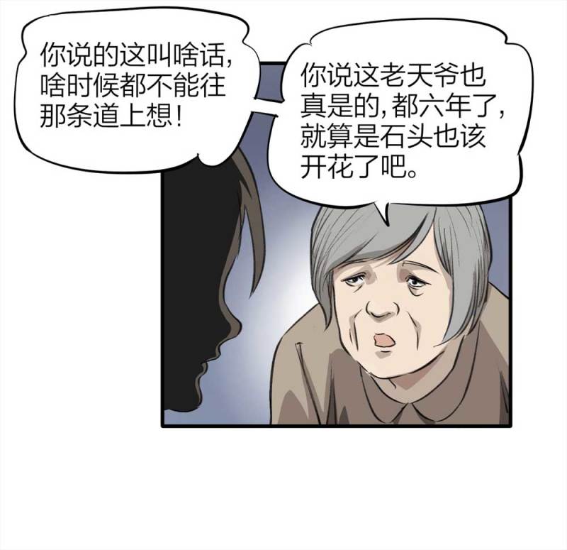 《悬疑猫——大叔深夜故事集》090-回家的孩子 第11页