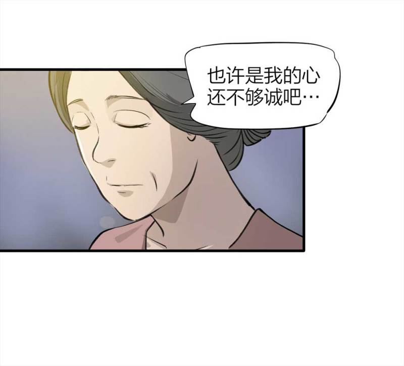 《悬疑猫——大叔深夜故事集》090-回家的孩子 第12页