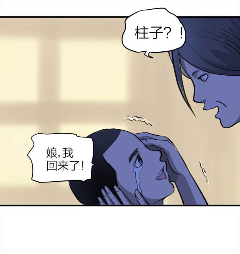 《悬疑猫——大叔深夜故事集》090-回家的孩子 第17页