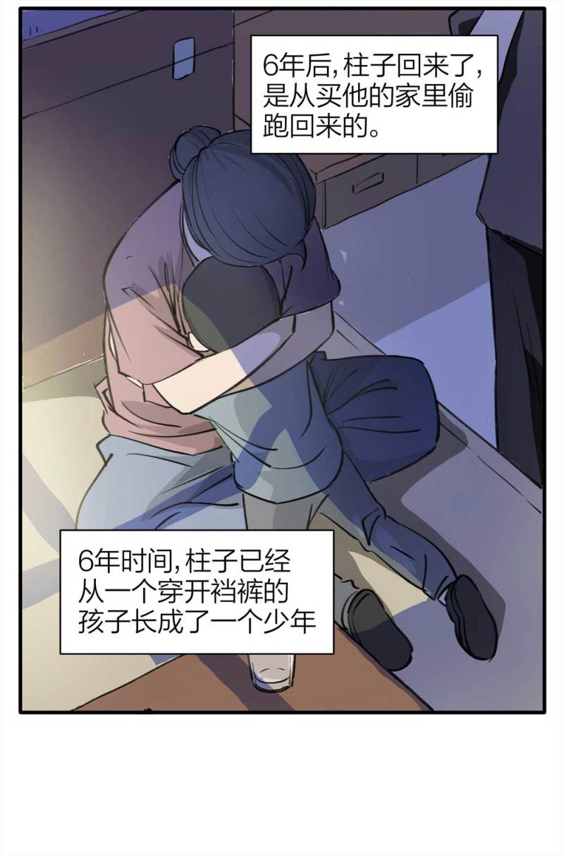 《悬疑猫——大叔深夜故事集》090-回家的孩子 第18页