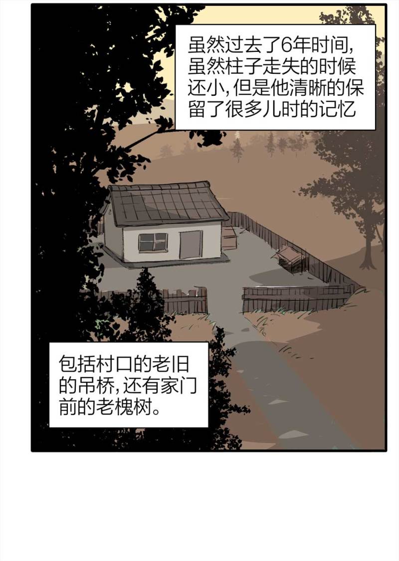 《悬疑猫——大叔深夜故事集》090-回家的孩子 第19页
