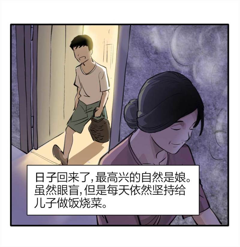 《悬疑猫——大叔深夜故事集》090-回家的孩子 第20页