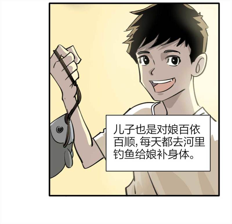 《悬疑猫——大叔深夜故事集》090-回家的孩子 第21页
