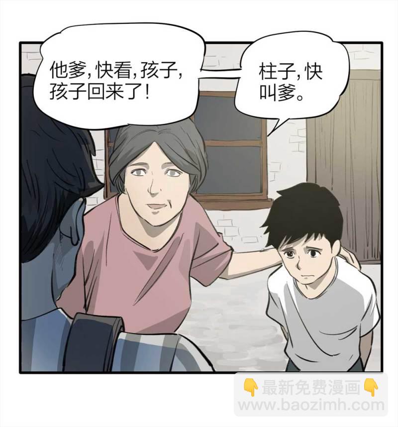 《悬疑猫——大叔深夜故事集》090-回家的孩子 第24页