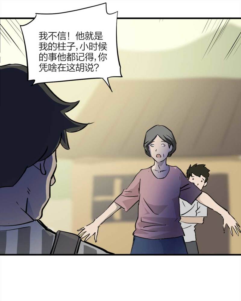 《悬疑猫——大叔深夜故事集》090-回家的孩子 第28页