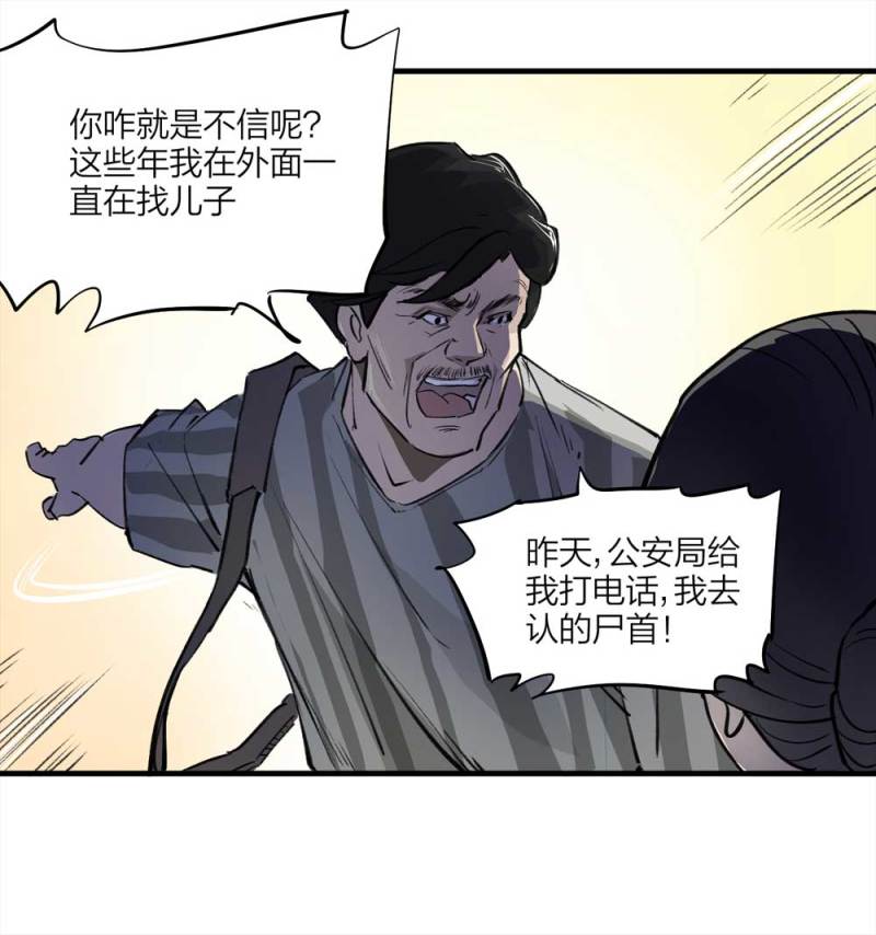 《悬疑猫——大叔深夜故事集》090-回家的孩子 第34页