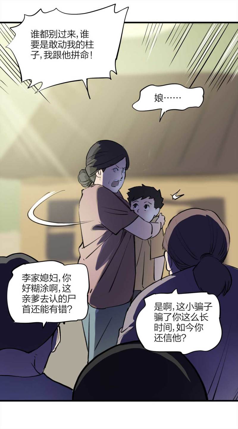 《悬疑猫——大叔深夜故事集》090-回家的孩子 第38页