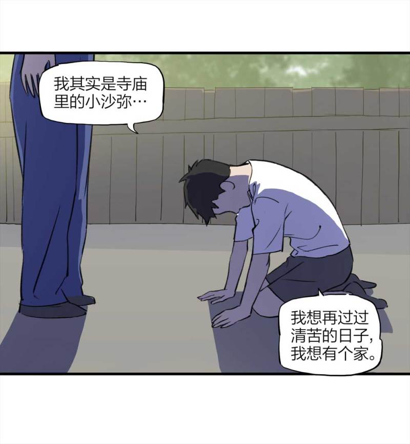 《悬疑猫——大叔深夜故事集》090-回家的孩子 第50页