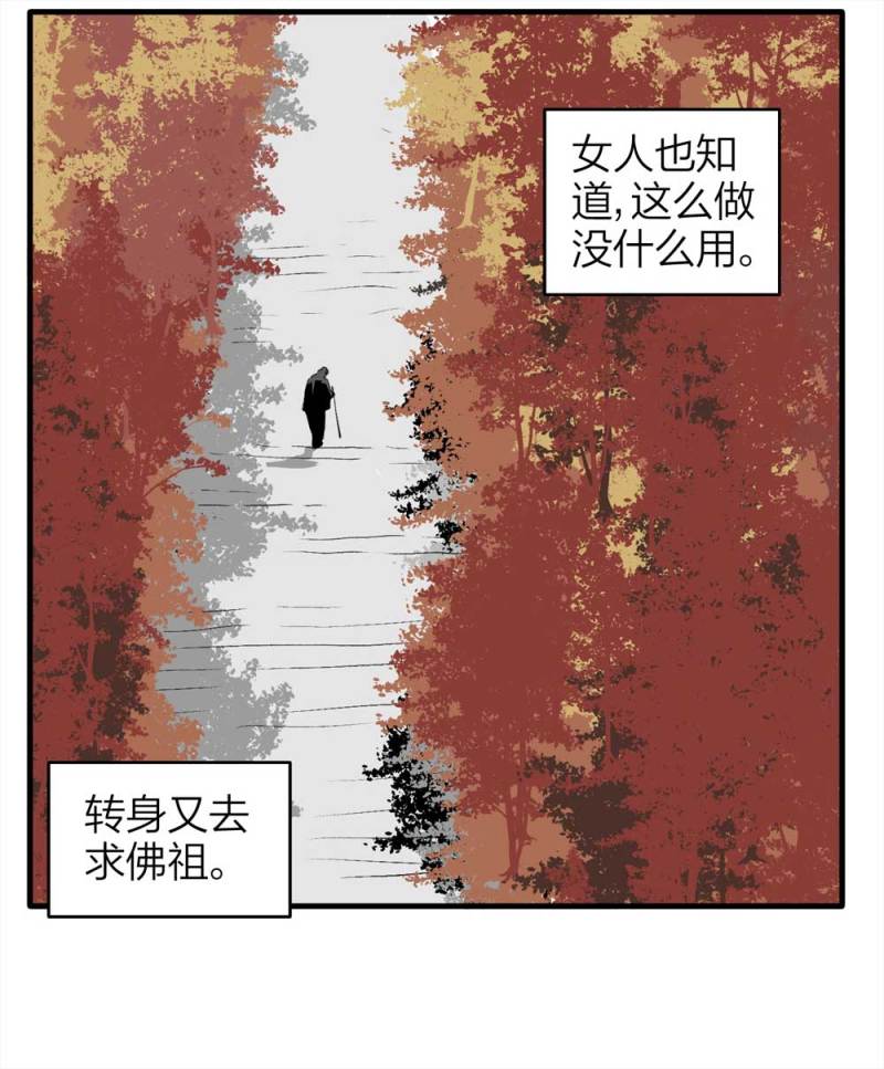 《悬疑猫——大叔深夜故事集》090-回家的孩子 第6页