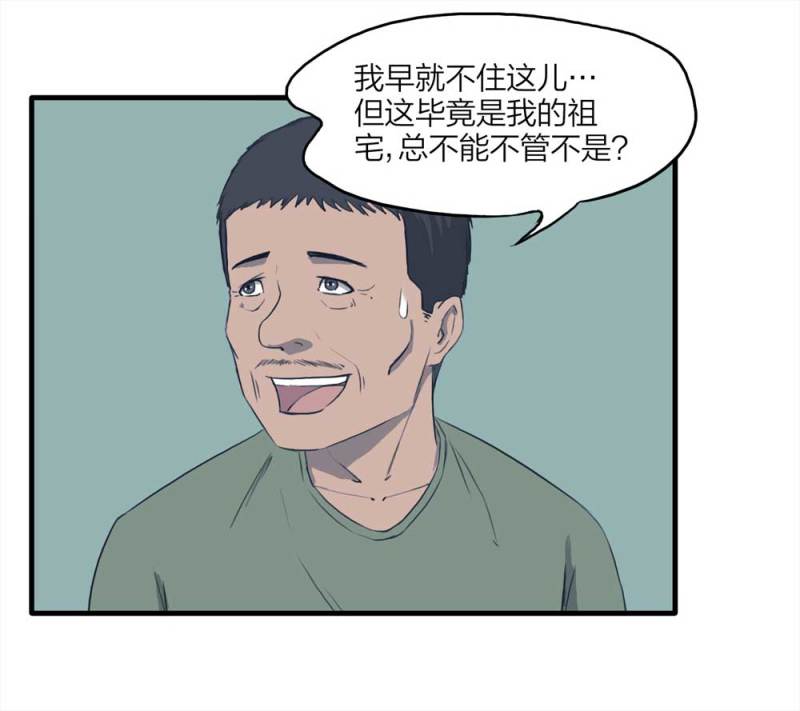 《悬疑猫——大叔深夜故事集》089-驱魔人（下） 第10页