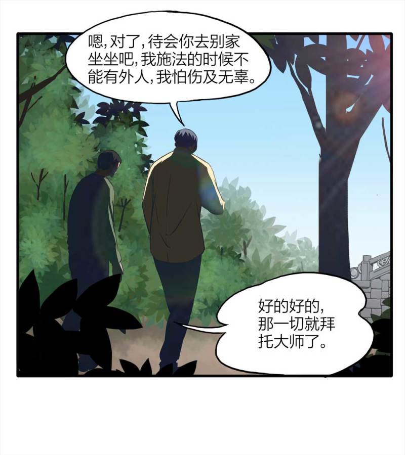 《悬疑猫——大叔深夜故事集》089-驱魔人（下） 第11页