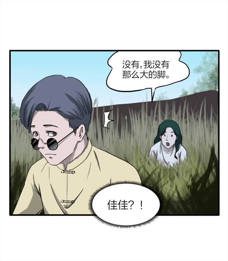 《悬疑猫——大叔深夜故事集》089-驱魔人（下） 第32页