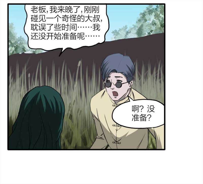 《悬疑猫——大叔深夜故事集》089-驱魔人（下） 第33页